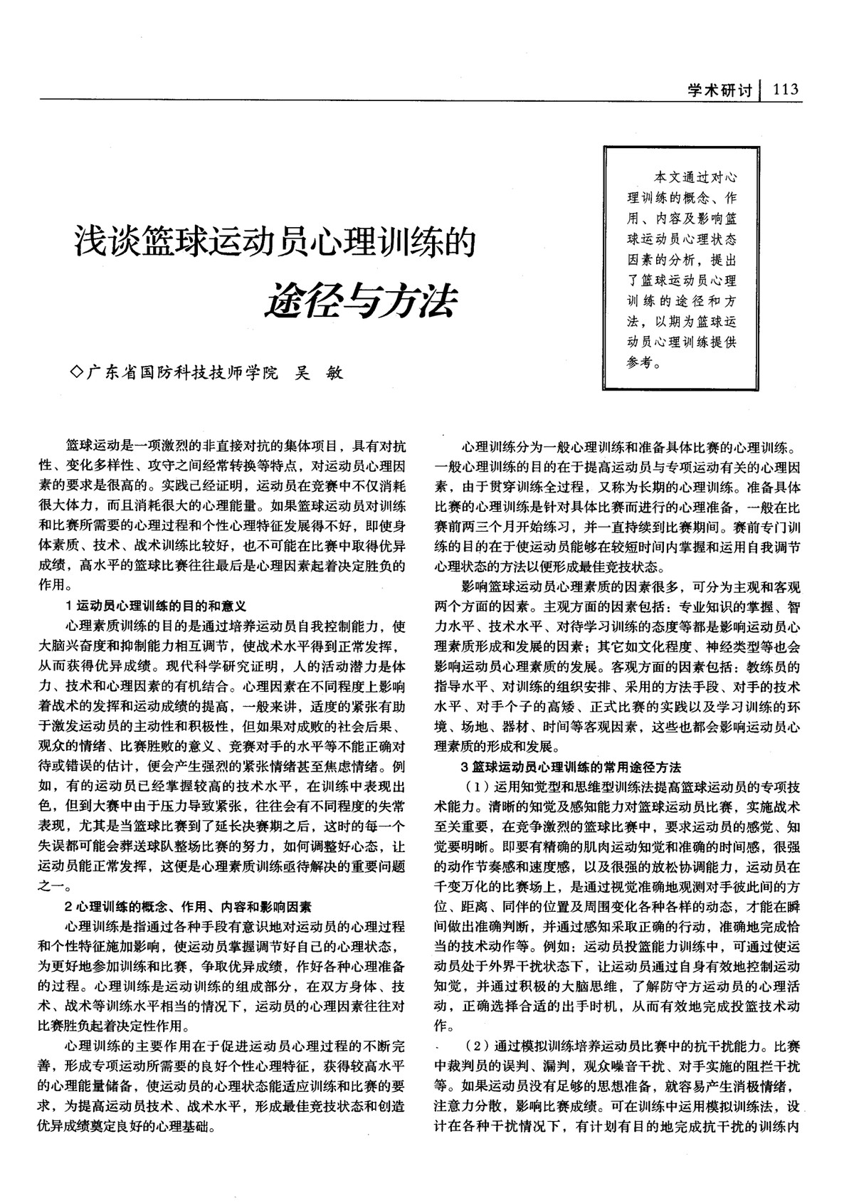 专业控卫如何调整心态应对高强度比赛_1